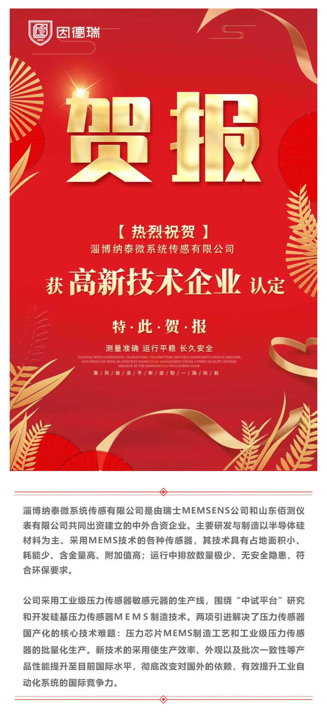 賀報(bào)_佰測(cè)科技子公司榮獲高新認(rèn)定！_壹伴長(zhǎng)圖1.jpg